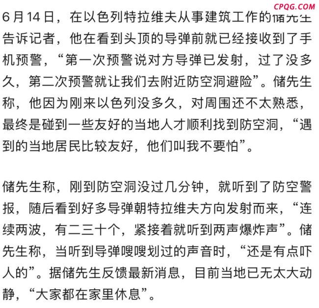 刚去以色列工作华人讲述当地情况