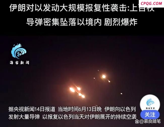 伊朗此轮报复行动有何特点 导弹突袭规模惊人