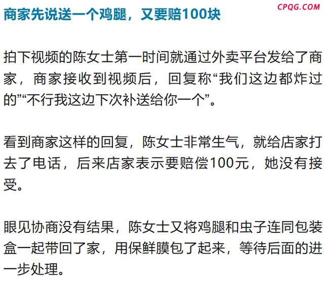 华莱士鸡腿被曝爬出活蛆虫 门店回应 咬一口惊现活虫