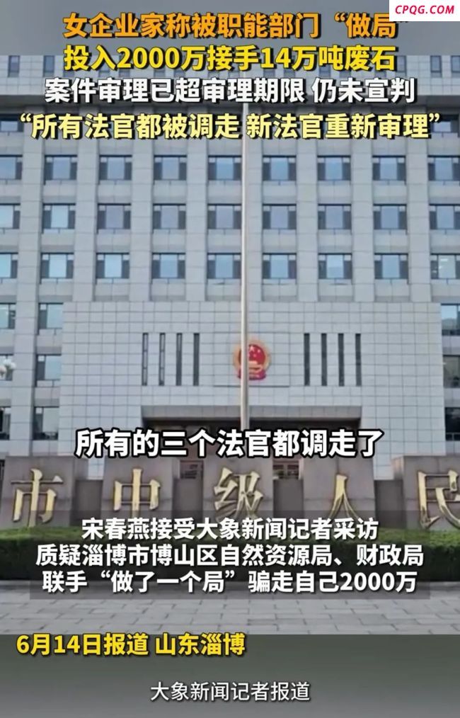 女企业家称被职能部门“做局”