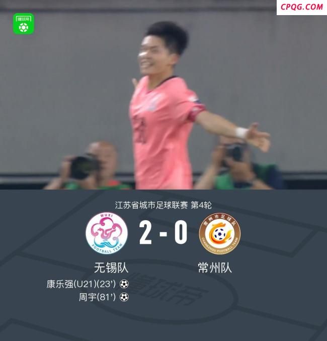 无锡2-0常州 丨州变丨川了