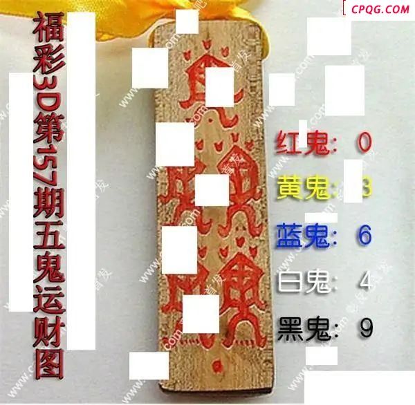 五鬼运财图2025157期福彩3d图谜                          