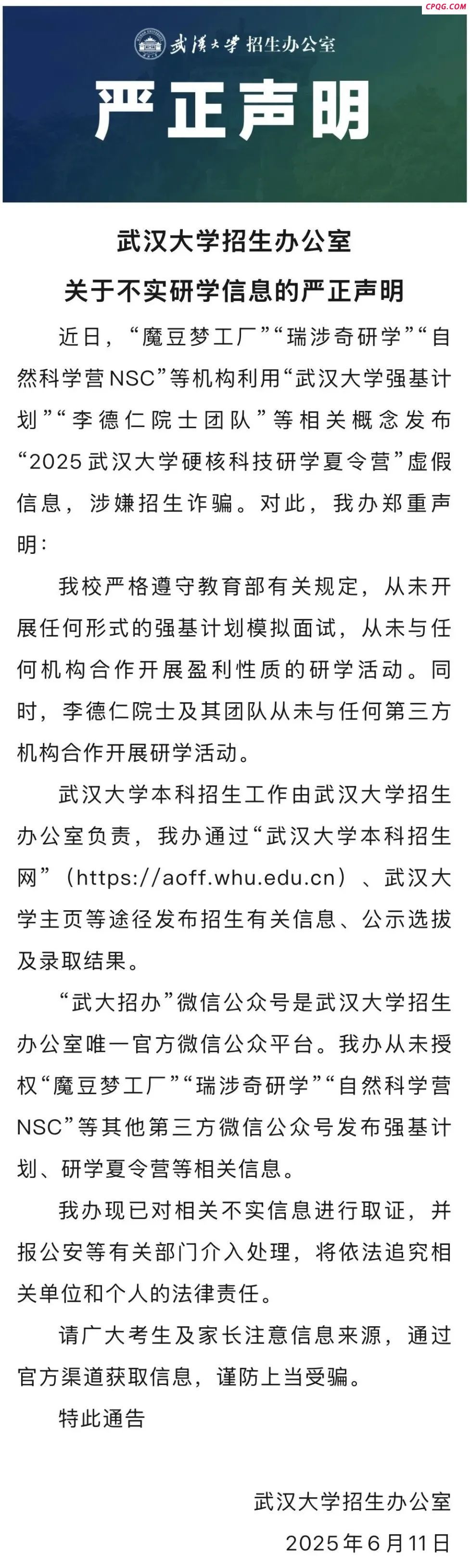 武汉大学：已报公安部门介入处理！