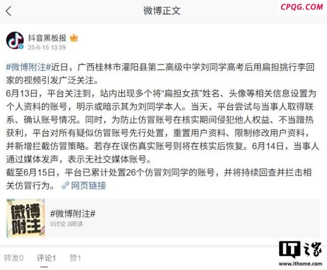 26个仿冒扁担女孩账号被处置