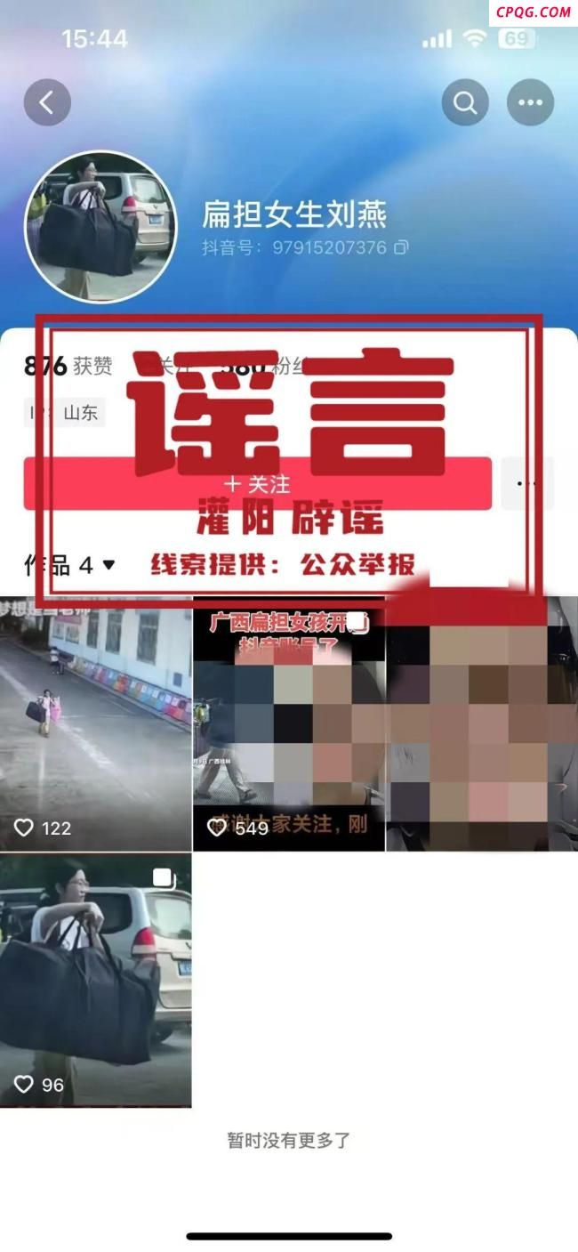26个仿冒扁担女孩账号被处置 平台持续拦截仿冒行为