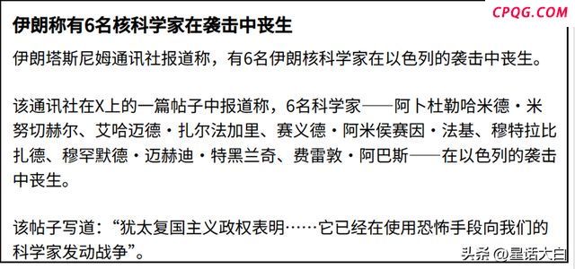 专家：伊朗内鬼太多太狂 军方高层遭精准斩首