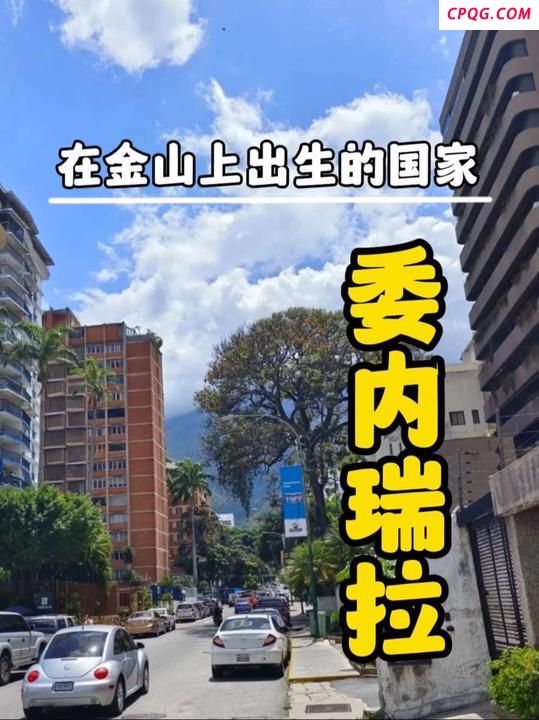 如何评价美国对委内瑞拉发起的认知域作战？
