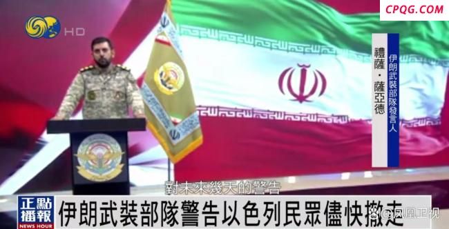 伊朗武装部队发出警告