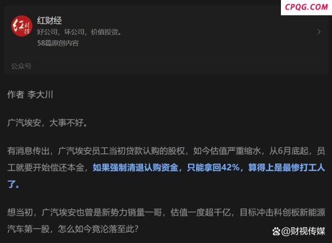 广汽埃安疑似“爆雷”