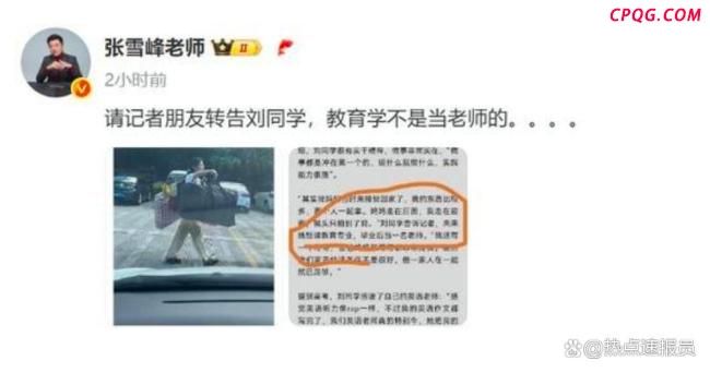 张雪峰给扁担女孩高考志愿提建议