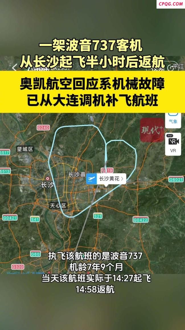 长沙一波音客机起飞后返航 机械故障导致