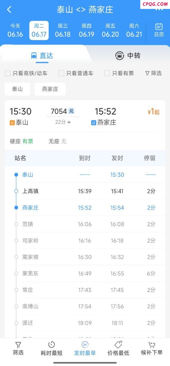 全国最便宜的火车票仅需1元 绿皮慢车引关注