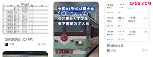 全国最便宜的火车票仅需1元