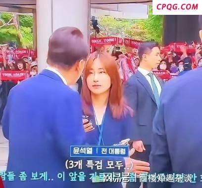 尹锡悦对记者说别挡着我看支持者