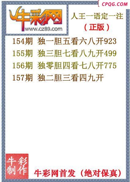 25年157期人王一语定一注（原创正版）