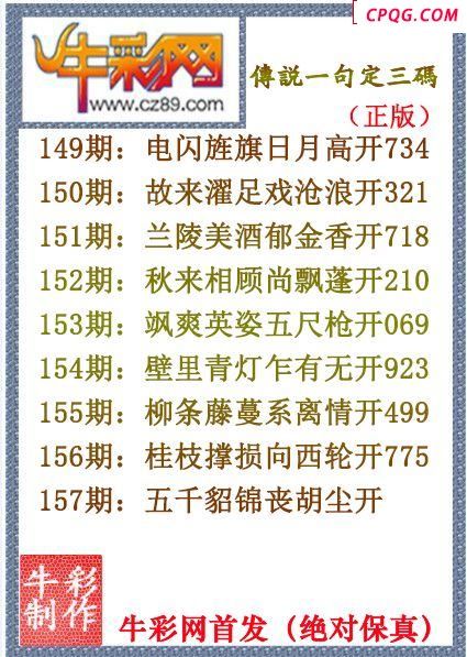 25年157期传说一句定三码（原创正版）