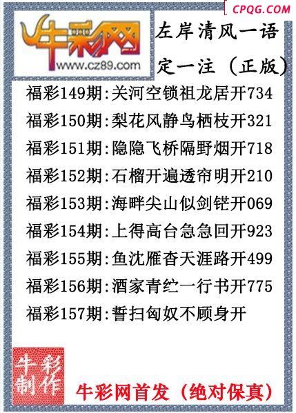 25年157期左岸清风一语定一注（原创正版）