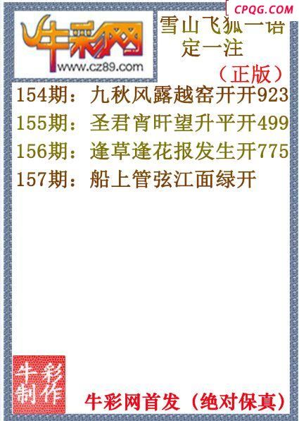 25年157期雪山飞狐一语定一注（原创正版）