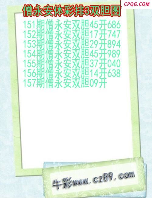 25年157期僧永安体彩排3双胆图
