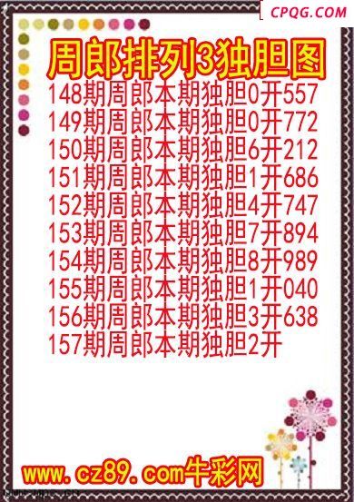 25年157期周郎排列3独胆图