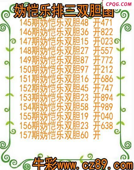 25年157期妫恺乐排三双胆图