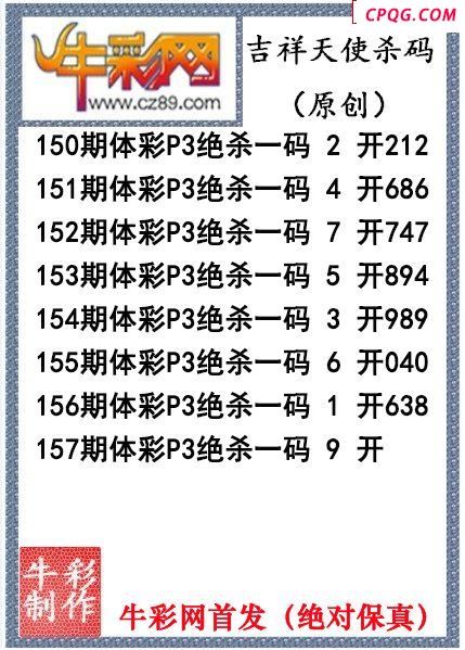 吉祥天使杀码157期P3图谜（原创）