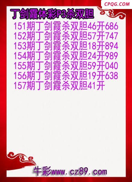 25年157期丁剑霞体彩P3杀双胆图