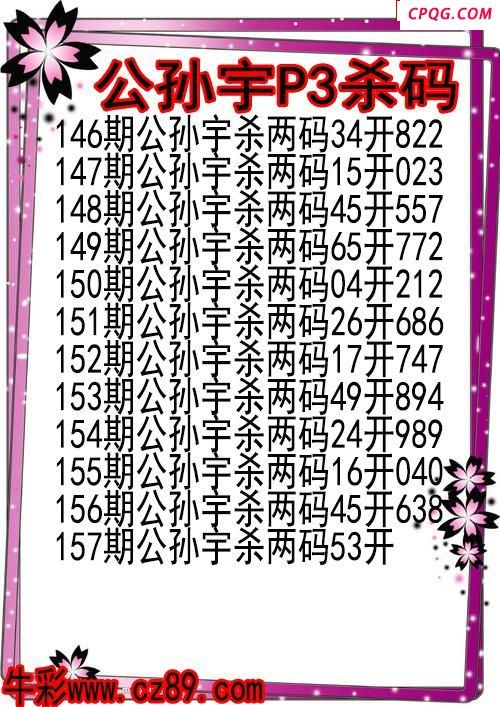 25年157期公孙宇P3杀码图