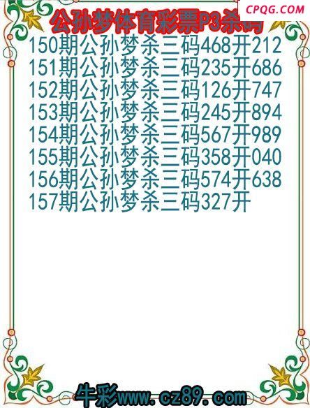 25年157期公孙梦体育彩票P3杀码图