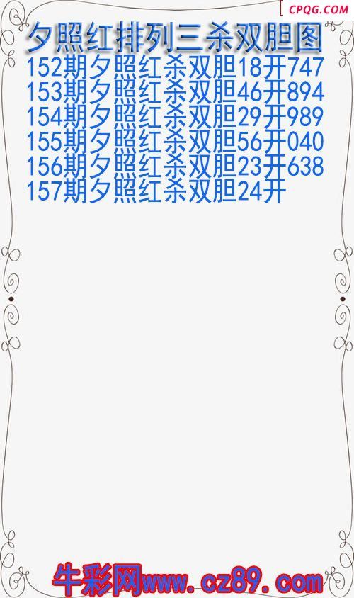 25年157期夕照红排列三杀双胆图