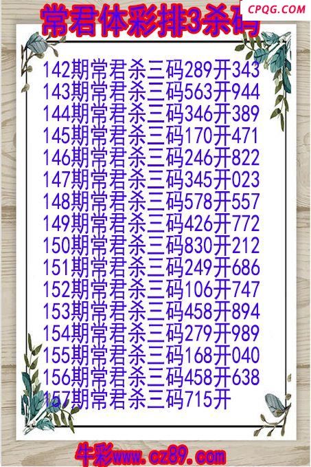 25年157期常君体彩排3杀码图