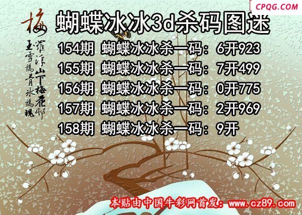 蝴蝶冰冰杀码2025158期3d图谜（原创）