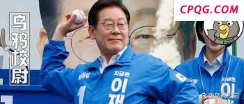 李在明发表涉朝表态 誓言恢复对话渠道