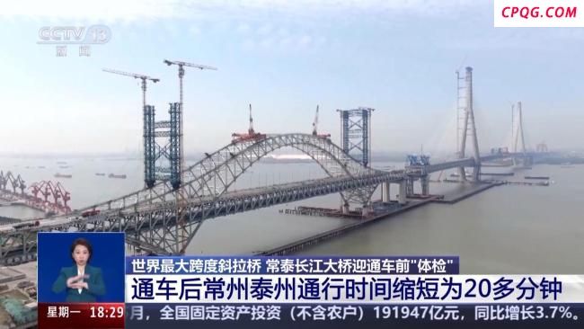 世界最大跨度斜拉桥常泰长江大桥迎通车前“体检”