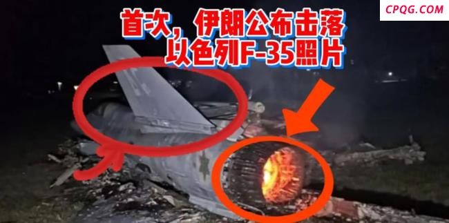 伊朗击落两架F35有啥影响？美以空中神话破灭，以色列栽了大跟头