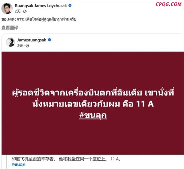 泰国27年前空难幸存者发声