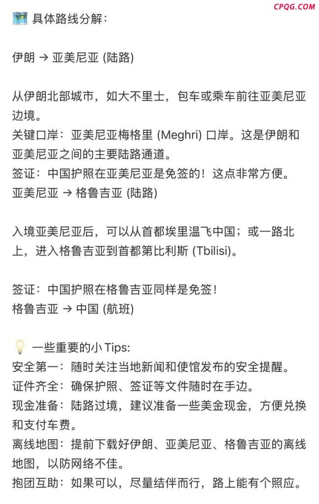 撤离德黑兰的华人讲述过程 经历炸弹威胁后安全转移