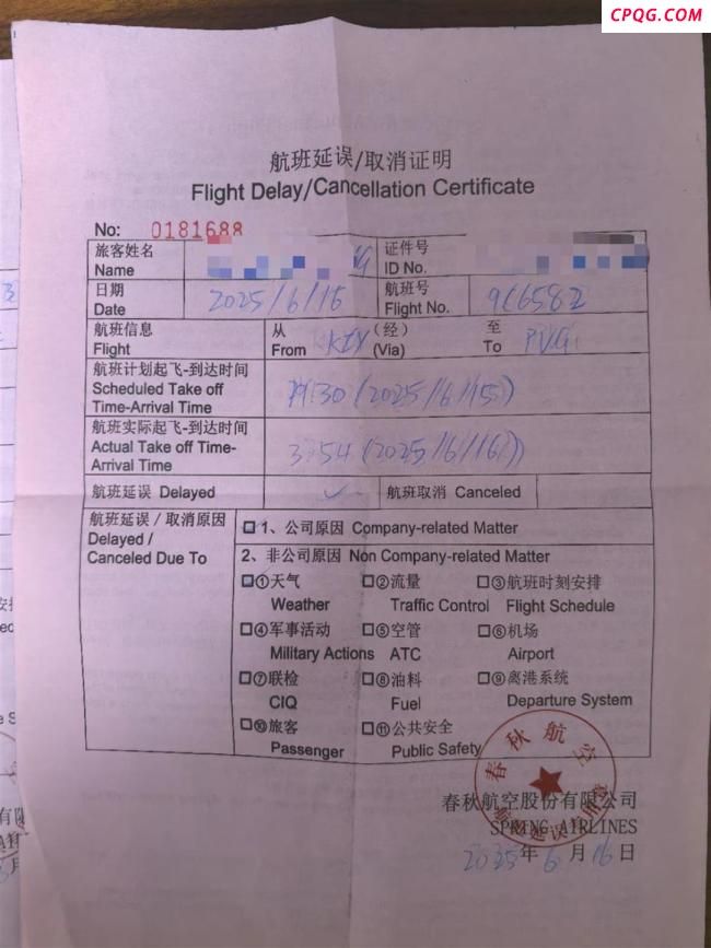 春秋航空航班因无油延误8小时