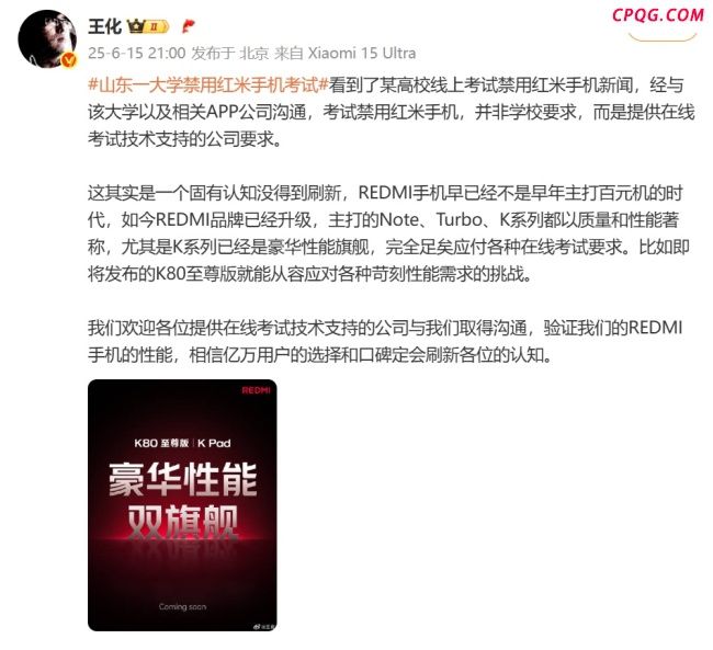 山科大回应禁用红米手机考试