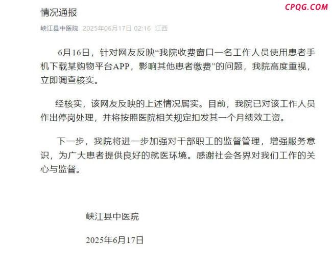 医院人员用患者手机扫码砍价