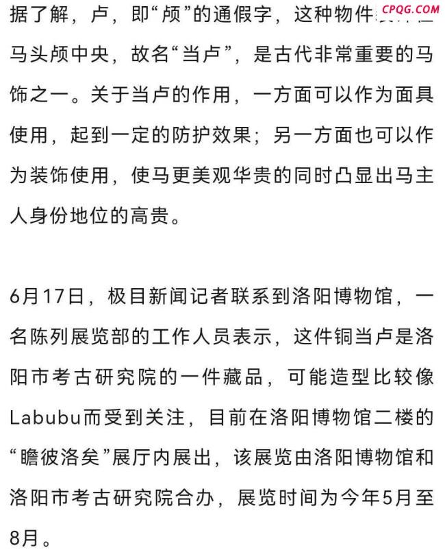 洛阳博物馆青铜器酷似LABUBU 引发网友热议