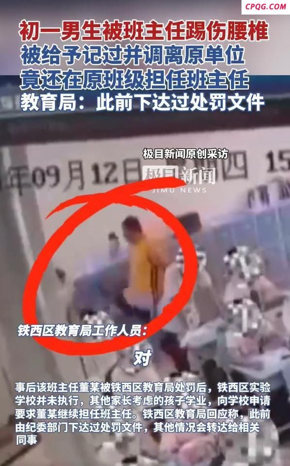 男生未答出问题被班主任踢伤