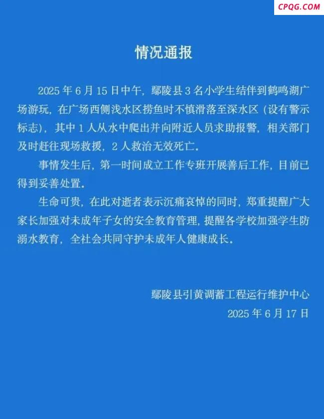 许昌3名儿童鹤鸣湖溺水