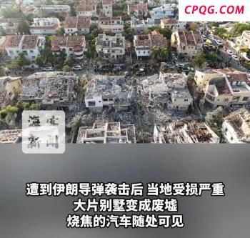 伊朗向以色列发射近百枚导弹 特拉维夫建筑受损
