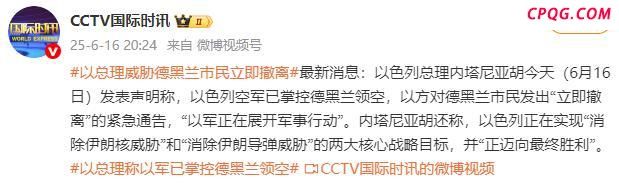 以防长警告德黑兰居民撤离保命 以军宣称掌控领空