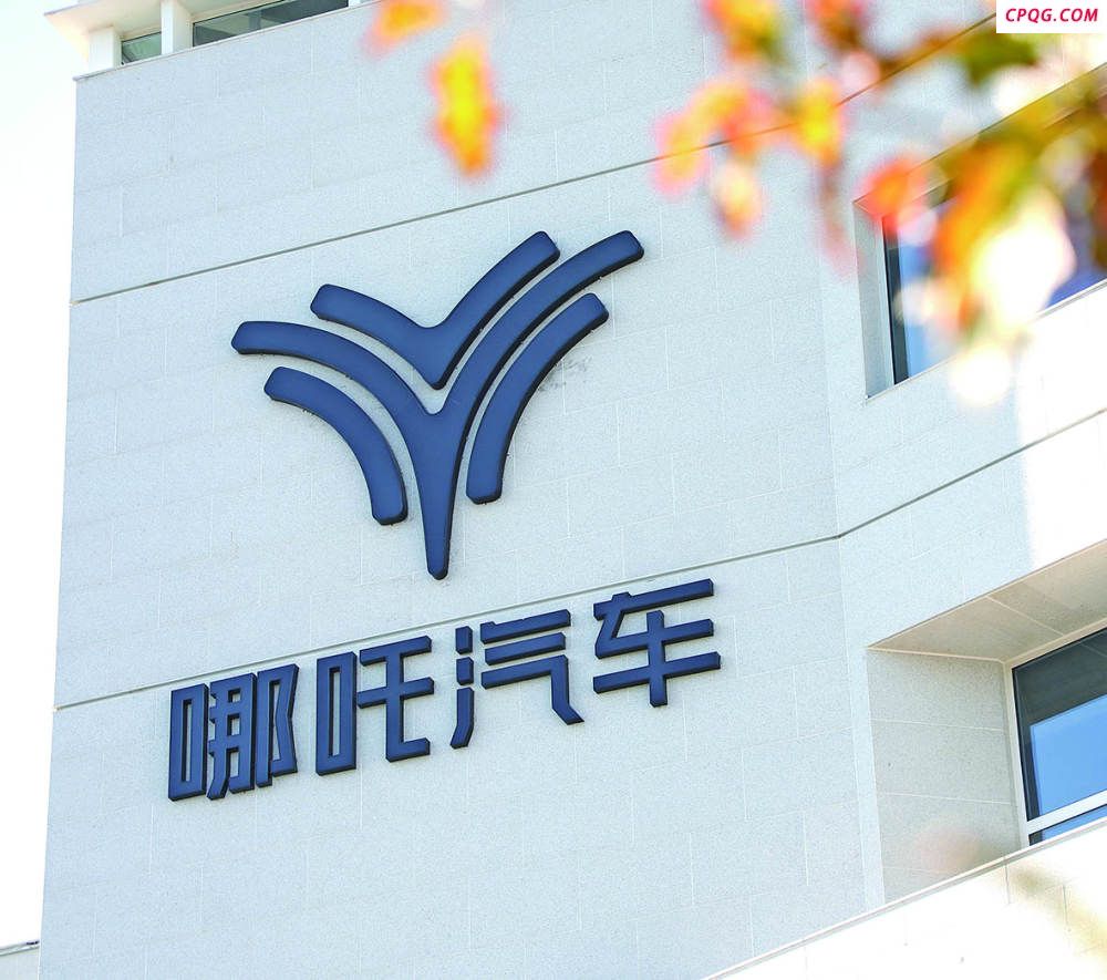 21特写｜哪吒破产重整，押注整车的桐乡何去何从？