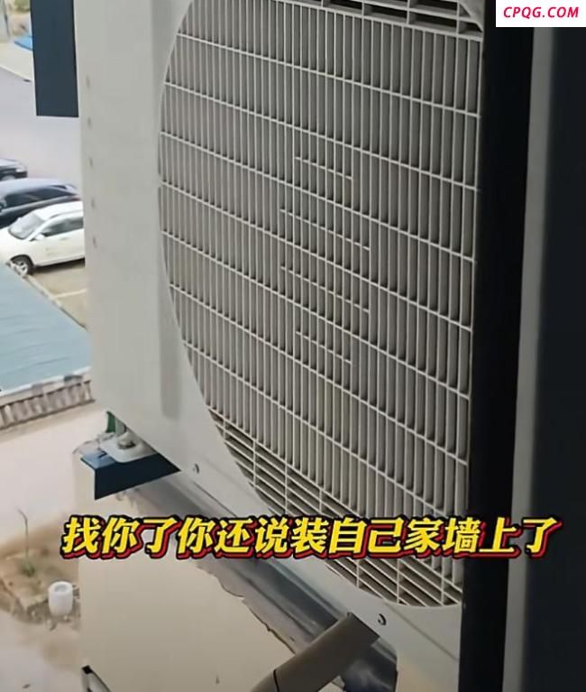 邻居空调外机对着自家窗户 女子维权 沟通无果报警解决