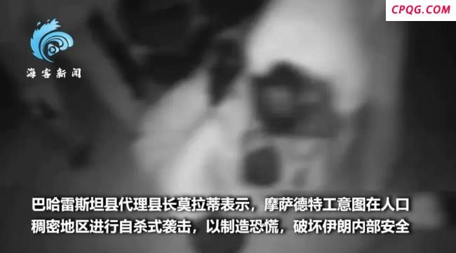 摩萨德分支特工在伊朗被捕 现场曝光 自杀未遂被控制