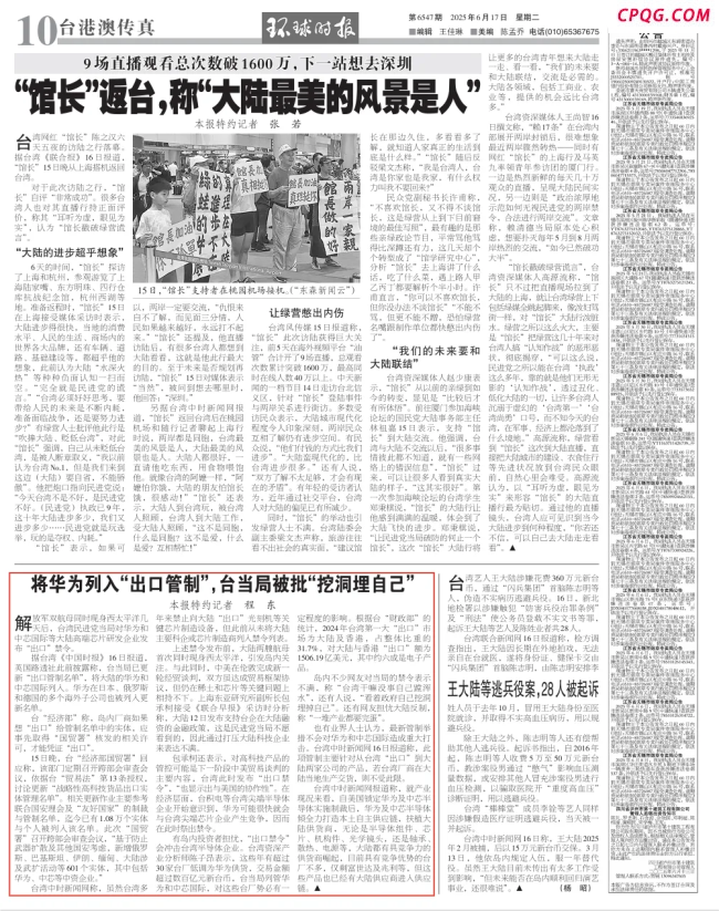 媒体：台当局“自己挖洞埋自己”