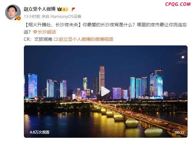 赵立坚再次发文推介长沙 夜经济魅力样本